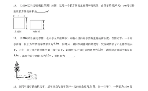 第五章投影与视图（单元测试）（原卷版）_北师大初中数学_9上-北师大版初中数学_05习题试卷_2单元试卷_单元测试（第4套）