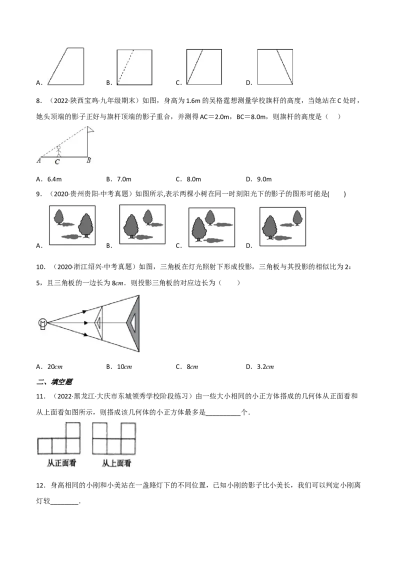 第五章投影与视图（单元测试）（原卷版）_北师大初中数学_9上-北师大版初中数学_05习题试卷_2单元试卷_单元测试（第4套）