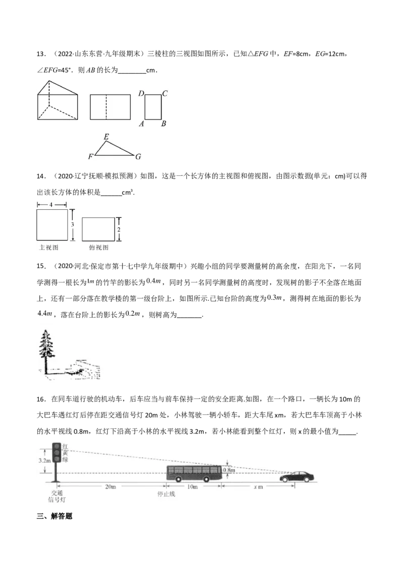 第五章投影与视图（单元测试）（原卷版）_北师大初中数学_9上-北师大版初中数学_05习题试卷_2单元试卷_单元测试（第4套）