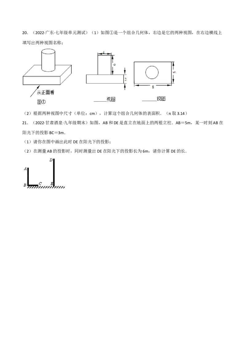 第五章投影与视图（单元测试）（原卷版）_北师大初中数学_9上-北师大版初中数学_05习题试卷_2单元试卷_单元测试（第4套）