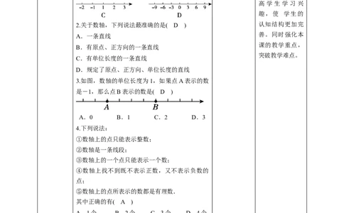 核心素养目标2.2数轴教案_北师大初中数学_7上-北师大版初中数学_7上-初中数学北师大（旧版）赠送_01课件+教案核心素养目标_教案