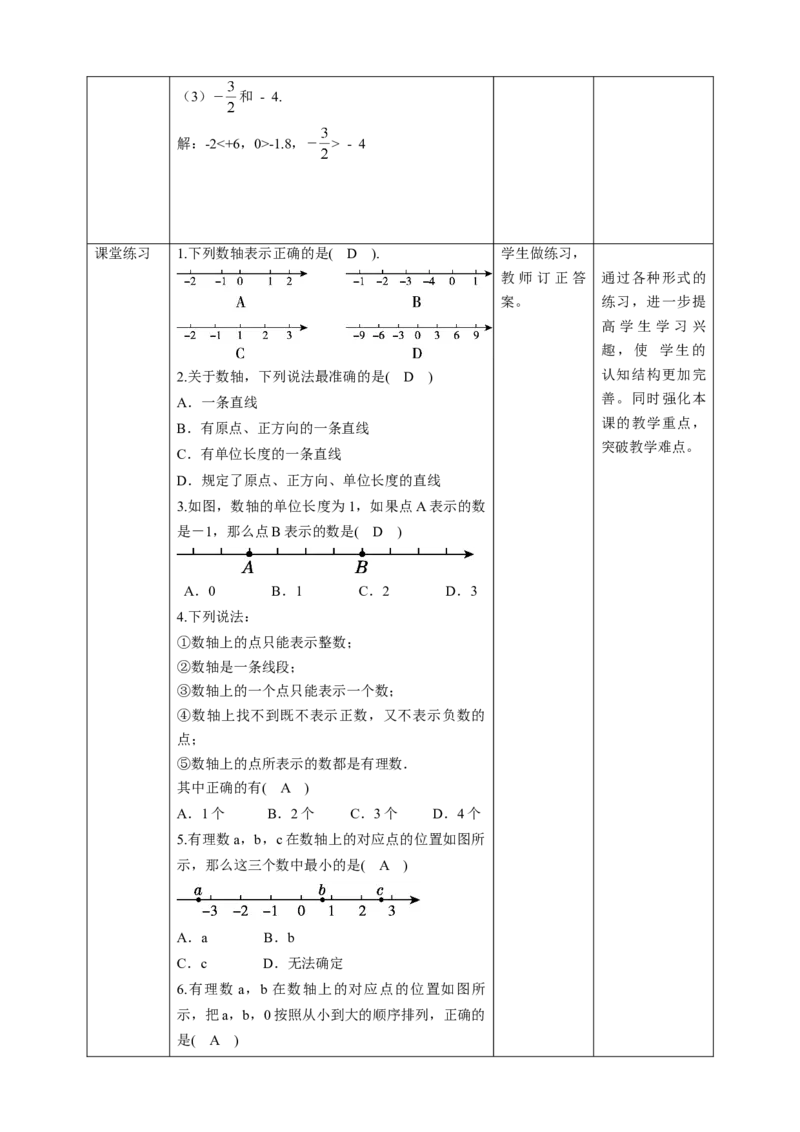 核心素养目标2.2数轴教案_北师大初中数学_7上-北师大版初中数学_7上-初中数学北师大（旧版）赠送_01课件+教案核心素养目标_教案