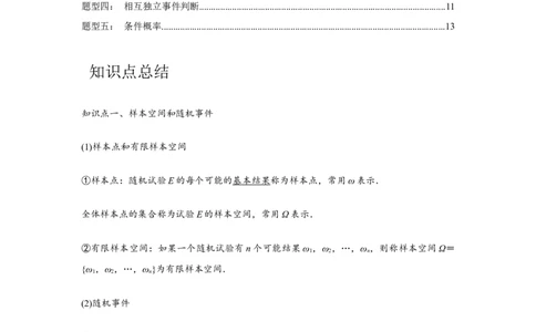 专题9.3随机事件与概率（原卷版）_02高考数学_2024年新高考资料_3.2024专项复习_更新中2024年新高考数学一轮复习之题型归纳与重难专题突破提升（新高考专用）_第九章统计与概率