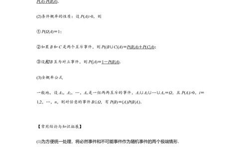 专题9.3随机事件与概率（原卷版）_02高考数学_2024年新高考资料_3.2024专项复习_更新中2024年新高考数学一轮复习之题型归纳与重难专题突破提升（新高考专用）_第九章统计与概率