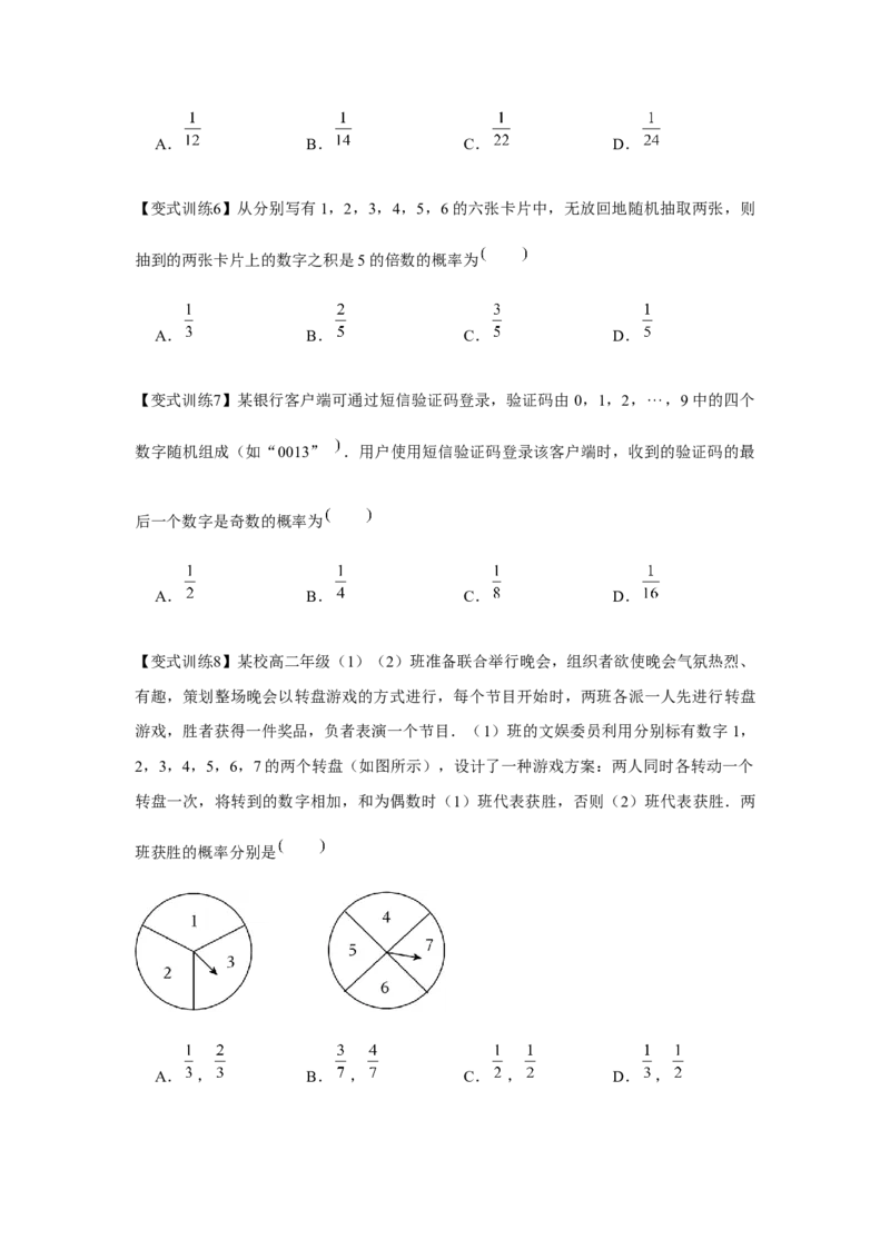 专题9.3随机事件与概率（原卷版）_02高考数学_2024年新高考资料_3.2024专项复习_更新中2024年新高考数学一轮复习之题型归纳与重难专题突破提升（新高考专用）_第九章统计与概率
