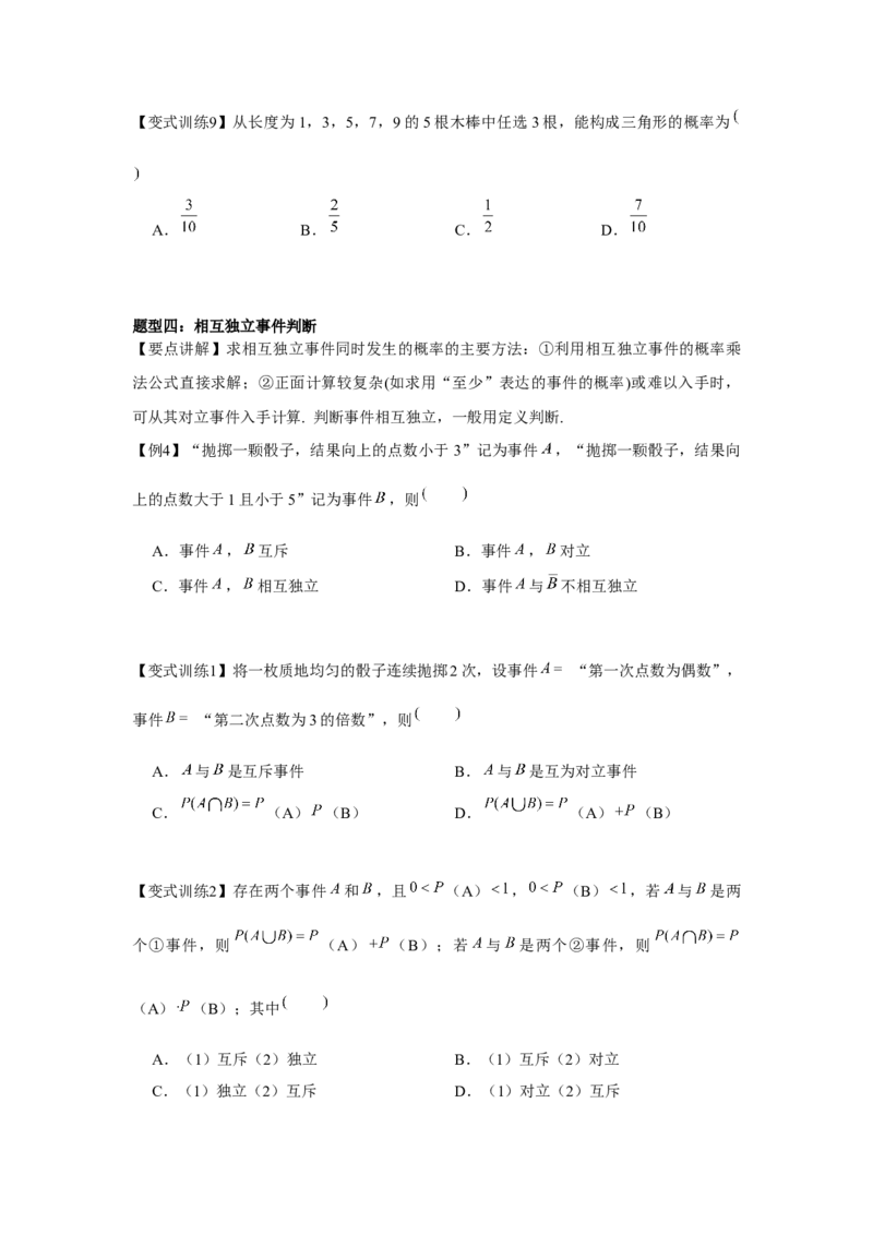 专题9.3随机事件与概率（原卷版）_02高考数学_2024年新高考资料_3.2024专项复习_更新中2024年新高考数学一轮复习之题型归纳与重难专题突破提升（新高考专用）_第九章统计与概率