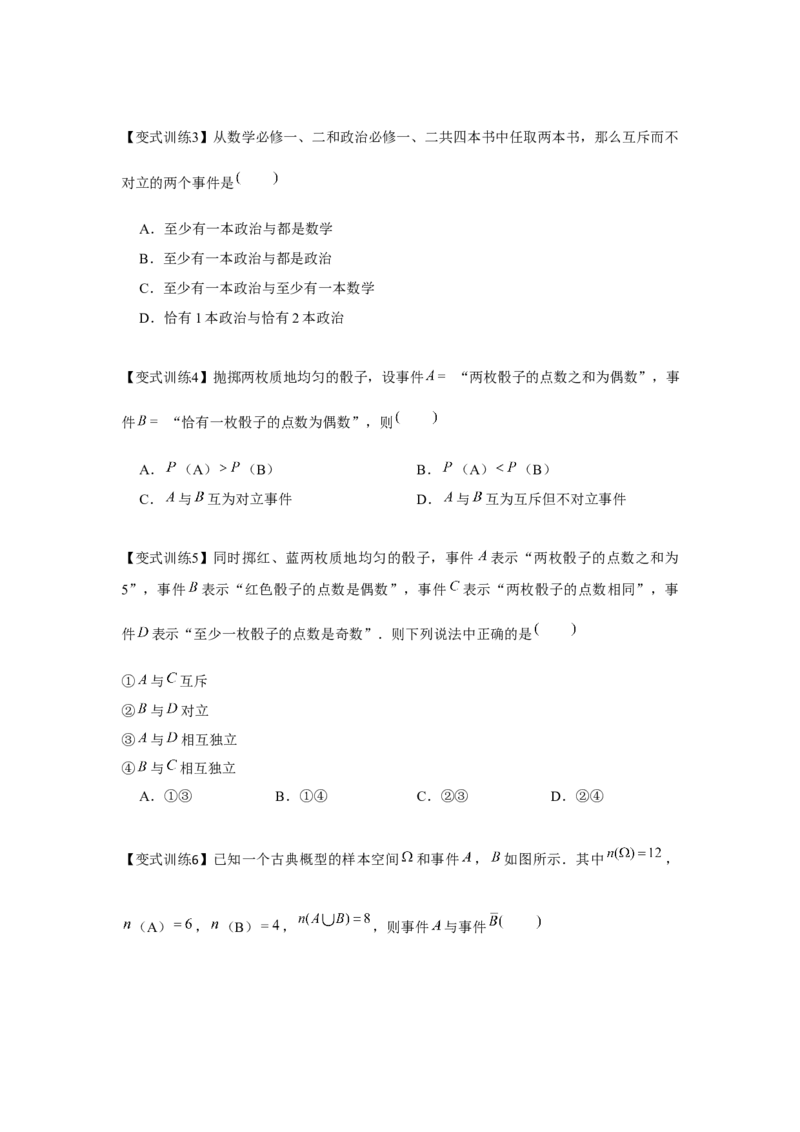 专题9.3随机事件与概率（原卷版）_02高考数学_2024年新高考资料_3.2024专项复习_更新中2024年新高考数学一轮复习之题型归纳与重难专题突破提升（新高考专用）_第九章统计与概率