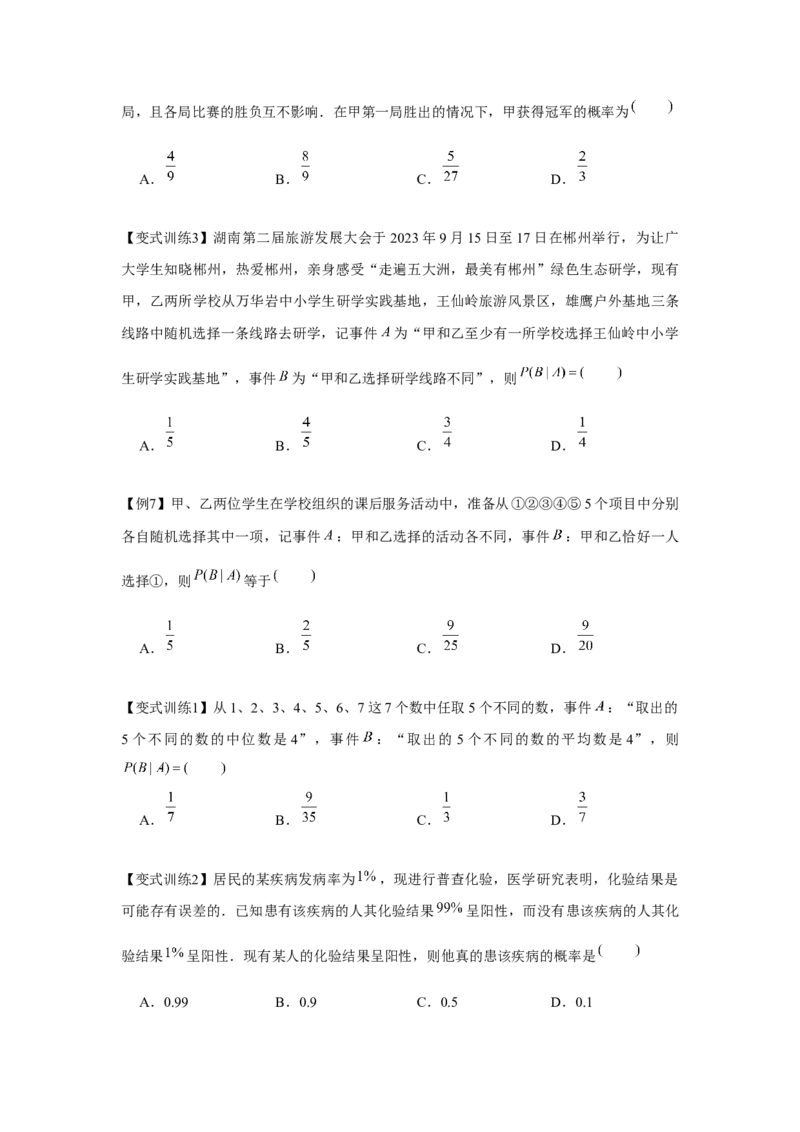 专题9.3随机事件与概率（原卷版）_02高考数学_2024年新高考资料_3.2024专项复习_更新中2024年新高考数学一轮复习之题型归纳与重难专题突破提升（新高考专用）_第九章统计与概率