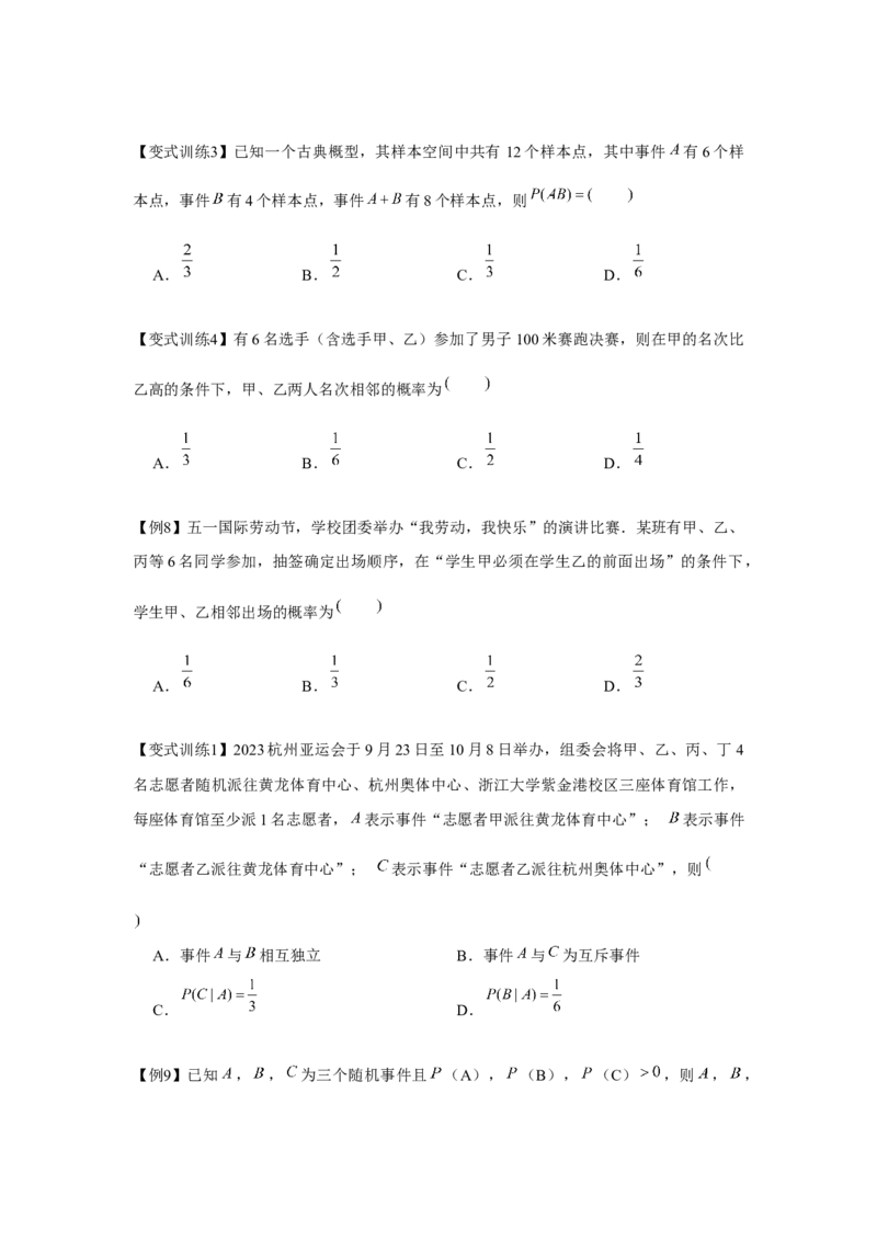 专题9.3随机事件与概率（原卷版）_02高考数学_2024年新高考资料_3.2024专项复习_更新中2024年新高考数学一轮复习之题型归纳与重难专题突破提升（新高考专用）_第九章统计与概率
