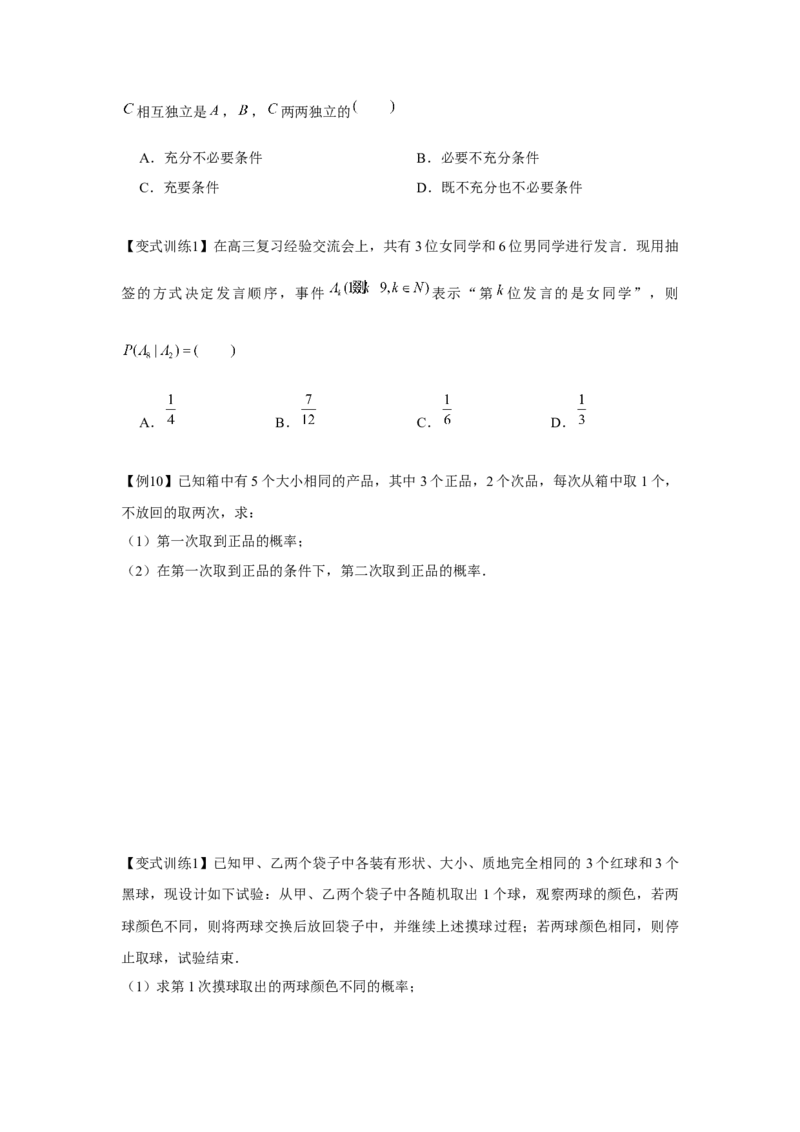 专题9.3随机事件与概率（原卷版）_02高考数学_2024年新高考资料_3.2024专项复习_更新中2024年新高考数学一轮复习之题型归纳与重难专题突破提升（新高考专用）_第九章统计与概率