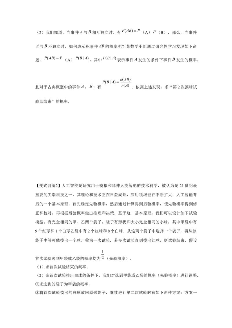 专题9.3随机事件与概率（原卷版）_02高考数学_2024年新高考资料_3.2024专项复习_更新中2024年新高考数学一轮复习之题型归纳与重难专题突破提升（新高考专用）_第九章统计与概率