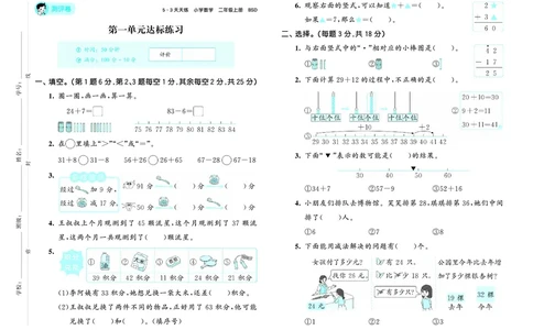 25秋53天天练二上北师大数学测评卷_1754292950159_25秋小学语数英1-6年级《53天天练》合集_25秋53天天练数学各版本_25秋53天天练1-6上北师大数学