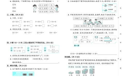 25秋53天天练二上北师大数学测评卷_1754292950159_25秋小学语数英1-6年级《53天天练》合集_25秋53天天练数学各版本_25秋53天天练1-6上北师大数学