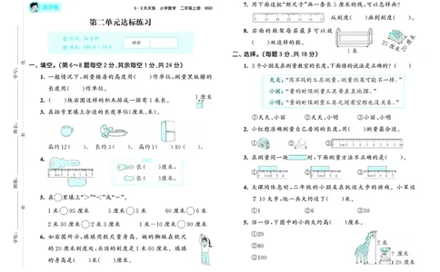 25秋53天天练二上北师大数学测评卷_1754292950159_25秋小学语数英1-6年级《53天天练》合集_25秋53天天练数学各版本_25秋53天天练1-6上北师大数学