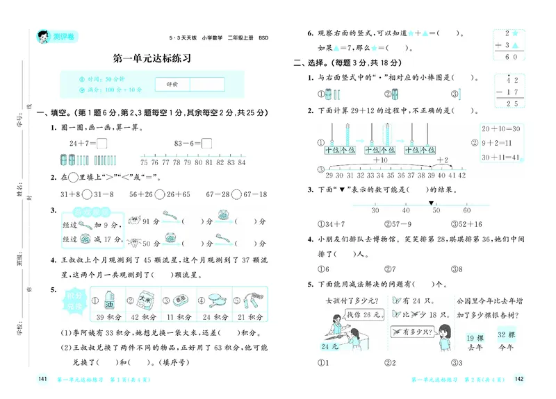 25秋53天天练二上北师大数学测评卷_1754292950159_25秋小学语数英1-6年级《53天天练》合集_25秋53天天练数学各版本_25秋53天天练1-6上北师大数学