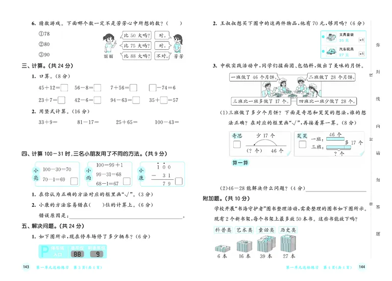25秋53天天练二上北师大数学测评卷_1754292950159_25秋小学语数英1-6年级《53天天练》合集_25秋53天天练数学各版本_25秋53天天练1-6上北师大数学