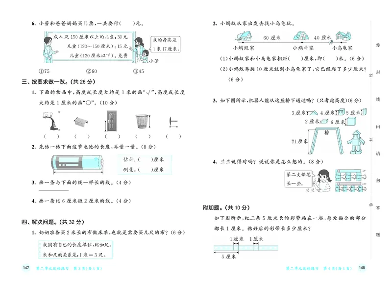 25秋53天天练二上北师大数学测评卷_1754292950159_25秋小学语数英1-6年级《53天天练》合集_25秋53天天练数学各版本_25秋53天天练1-6上北师大数学