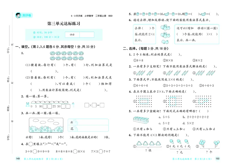 25秋53天天练二上北师大数学测评卷_1754292950159_25秋小学语数英1-6年级《53天天练》合集_25秋53天天练数学各版本_25秋53天天练1-6上北师大数学