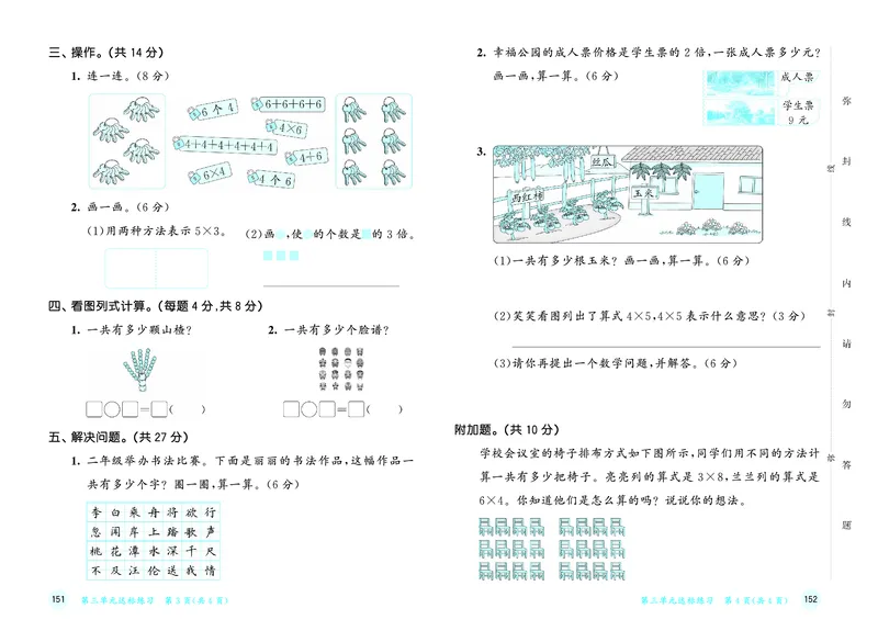 25秋53天天练二上北师大数学测评卷_1754292950159_25秋小学语数英1-6年级《53天天练》合集_25秋53天天练数学各版本_25秋53天天练1-6上北师大数学