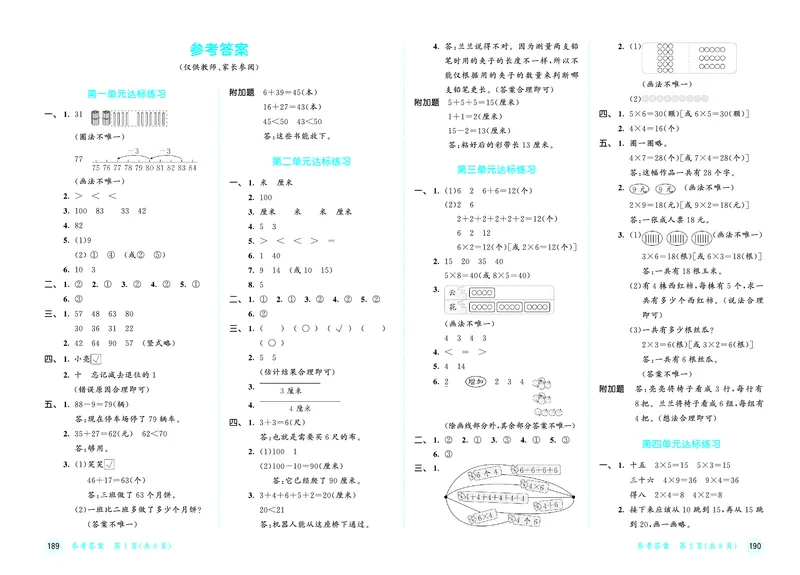 25秋53天天练二上北师大数学测评卷_1754292950159_25秋小学语数英1-6年级《53天天练》合集_25秋53天天练数学各版本_25秋53天天练1-6上北师大数学