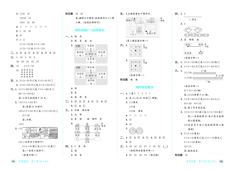 25秋53天天练二上北师大数学测评卷_1754292950159_25秋小学语数英1-6年级《53天天练》合集_25秋53天天练数学各版本_25秋53天天练1-6上北师大数学