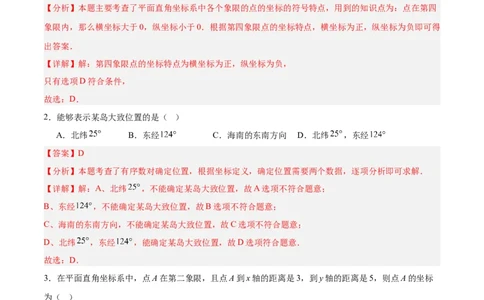 第三章位置与坐标（高效培优单元测试&middot;强化卷）（教师版）_北师大初中数学_8上-北师大版初中数学_初中数学北师大8上-2025秋季新版_第二套推荐25_08专项讲练_阶段测试