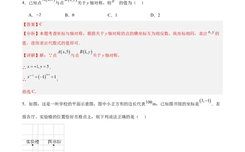 第三章位置与坐标（高效培优单元测试&middot;强化卷）（教师版）_北师大初中数学_8上-北师大版初中数学_初中数学北师大8上-2025秋季新版_第二套推荐25_08专项讲练_阶段测试