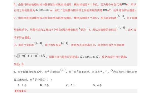 第三章位置与坐标（高效培优单元测试&middot;强化卷）（教师版）_北师大初中数学_8上-北师大版初中数学_初中数学北师大8上-2025秋季新版_第二套推荐25_08专项讲练_阶段测试