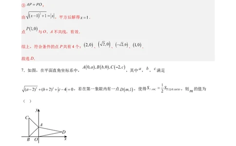 第三章位置与坐标（高效培优单元测试&middot;强化卷）（教师版）_北师大初中数学_8上-北师大版初中数学_初中数学北师大8上-2025秋季新版_第二套推荐25_08专项讲练_阶段测试