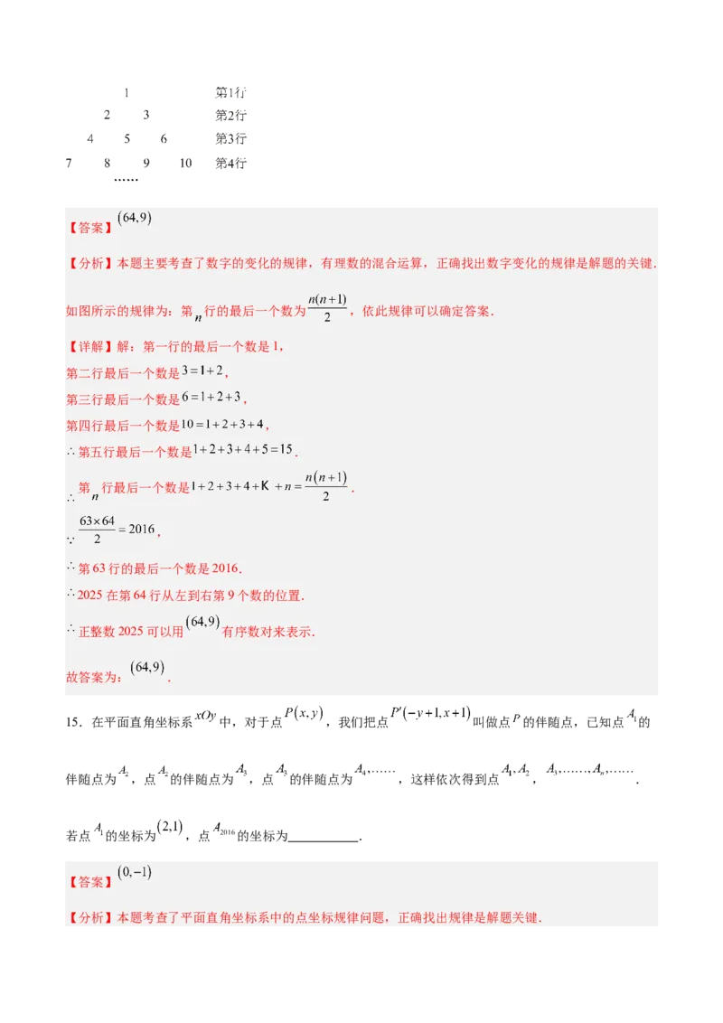 第三章位置与坐标（高效培优单元测试&middot;强化卷）（教师版）_北师大初中数学_8上-北师大版初中数学_初中数学北师大8上-2025秋季新版_第二套推荐25_08专项讲练_阶段测试