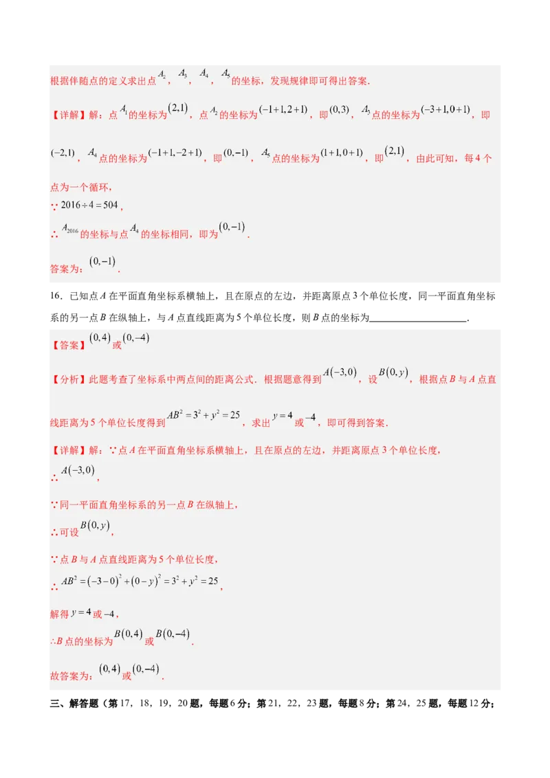 第三章位置与坐标（高效培优单元测试&middot;强化卷）（教师版）_北师大初中数学_8上-北师大版初中数学_初中数学北师大8上-2025秋季新版_第二套推荐25_08专项讲练_阶段测试