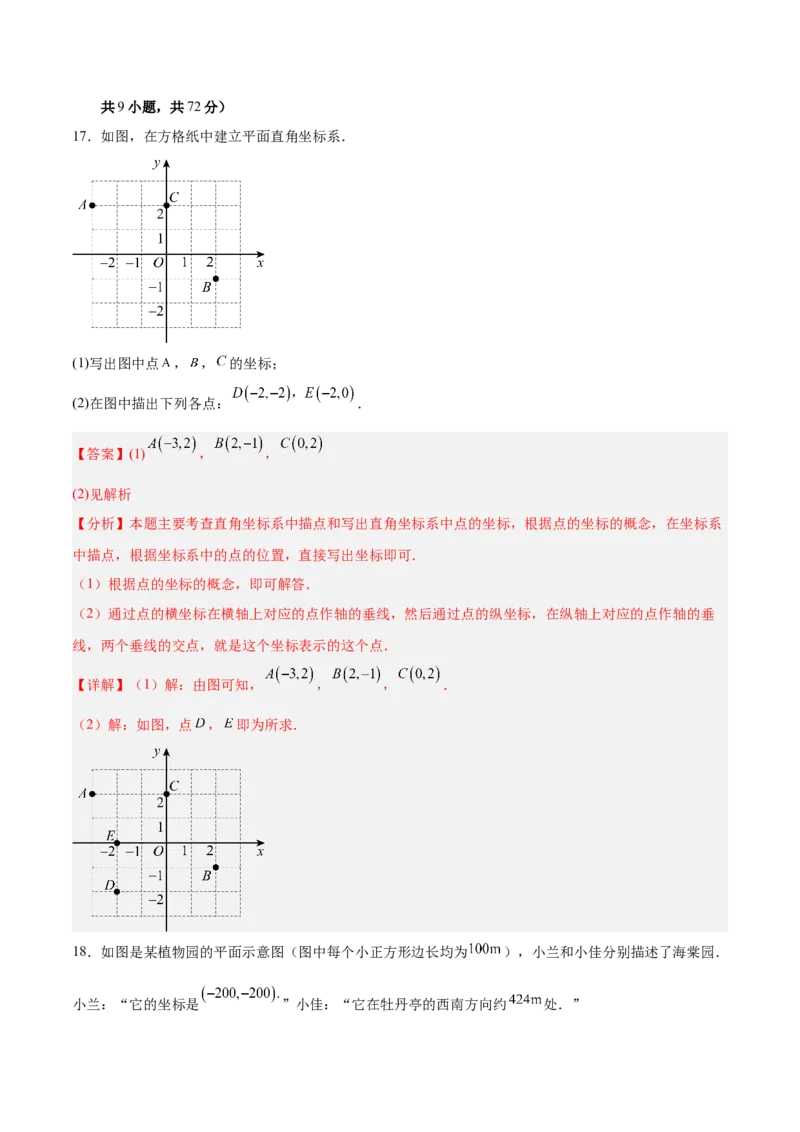 第三章位置与坐标（高效培优单元测试&middot;强化卷）（教师版）_北师大初中数学_8上-北师大版初中数学_初中数学北师大8上-2025秋季新版_第二套推荐25_08专项讲练_阶段测试