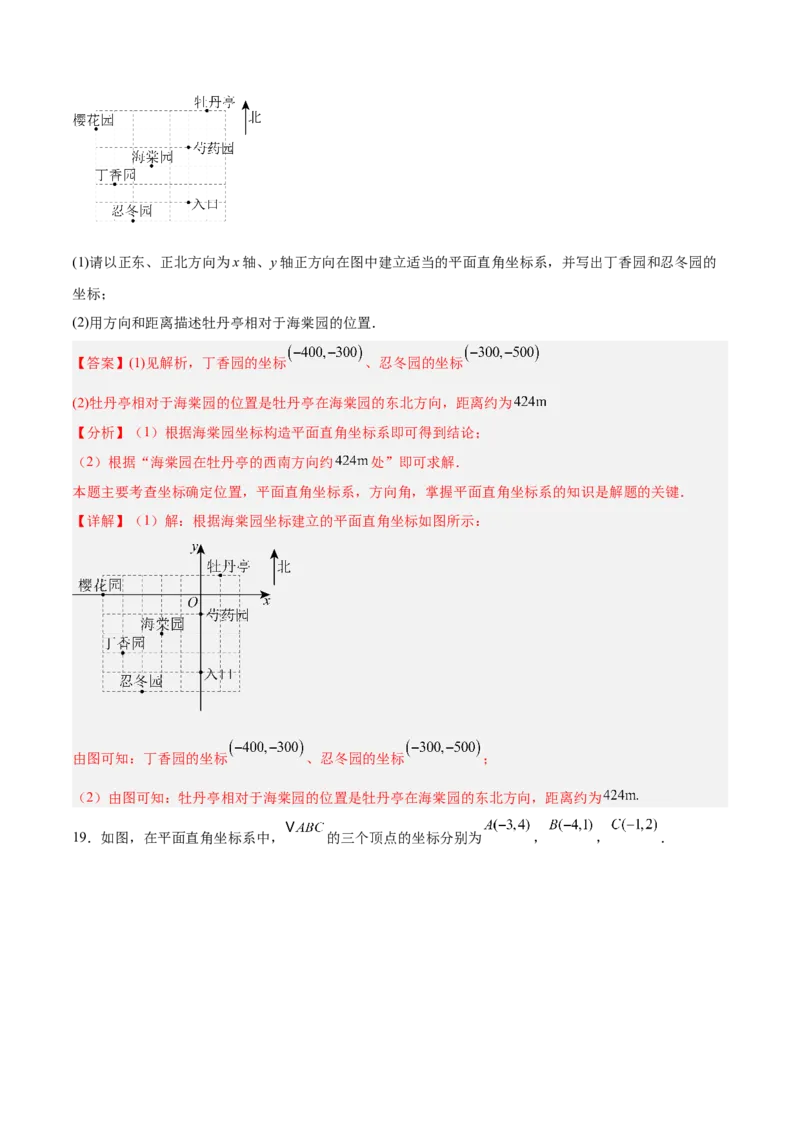 第三章位置与坐标（高效培优单元测试&middot;强化卷）（教师版）_北师大初中数学_8上-北师大版初中数学_初中数学北师大8上-2025秋季新版_第二套推荐25_08专项讲练_阶段测试