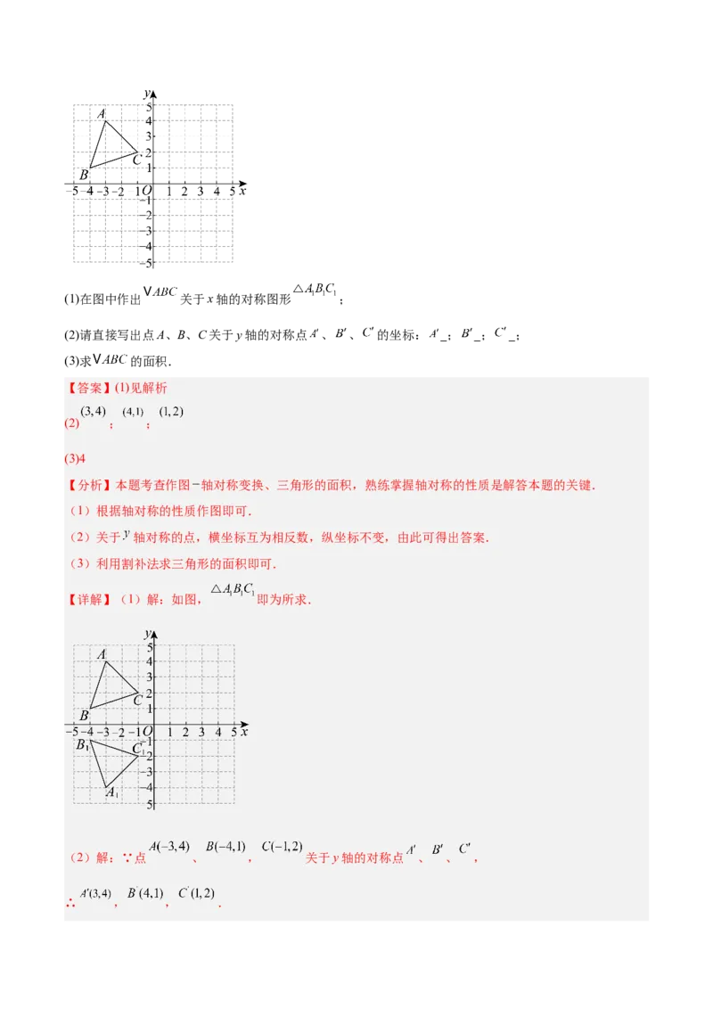 第三章位置与坐标（高效培优单元测试&middot;强化卷）（教师版）_北师大初中数学_8上-北师大版初中数学_初中数学北师大8上-2025秋季新版_第二套推荐25_08专项讲练_阶段测试