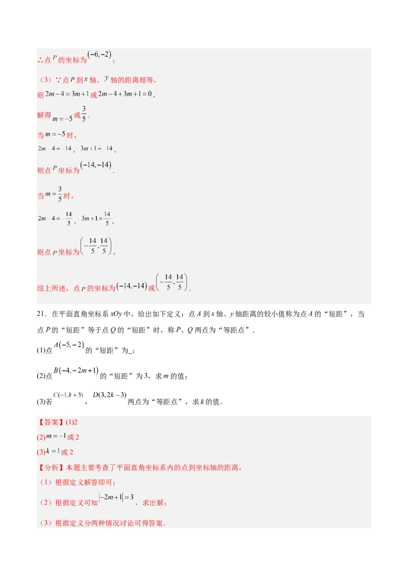 第三章位置与坐标（高效培优单元测试&middot;强化卷）（教师版）_北师大初中数学_8上-北师大版初中数学_初中数学北师大8上-2025秋季新版_第二套推荐25_08专项讲练_阶段测试