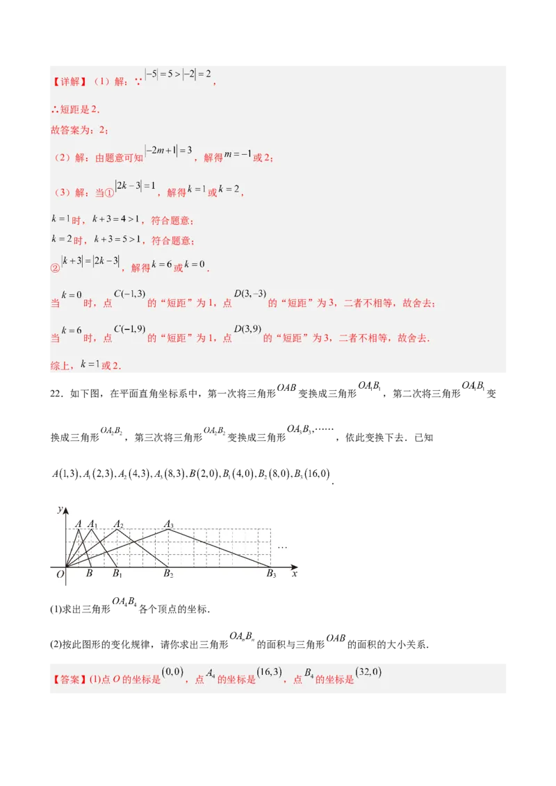 第三章位置与坐标（高效培优单元测试&middot;强化卷）（教师版）_北师大初中数学_8上-北师大版初中数学_初中数学北师大8上-2025秋季新版_第二套推荐25_08专项讲练_阶段测试