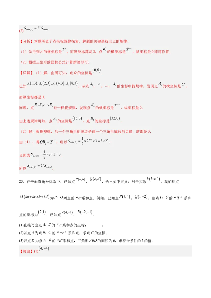 第三章位置与坐标（高效培优单元测试&middot;强化卷）（教师版）_北师大初中数学_8上-北师大版初中数学_初中数学北师大8上-2025秋季新版_第二套推荐25_08专项讲练_阶段测试