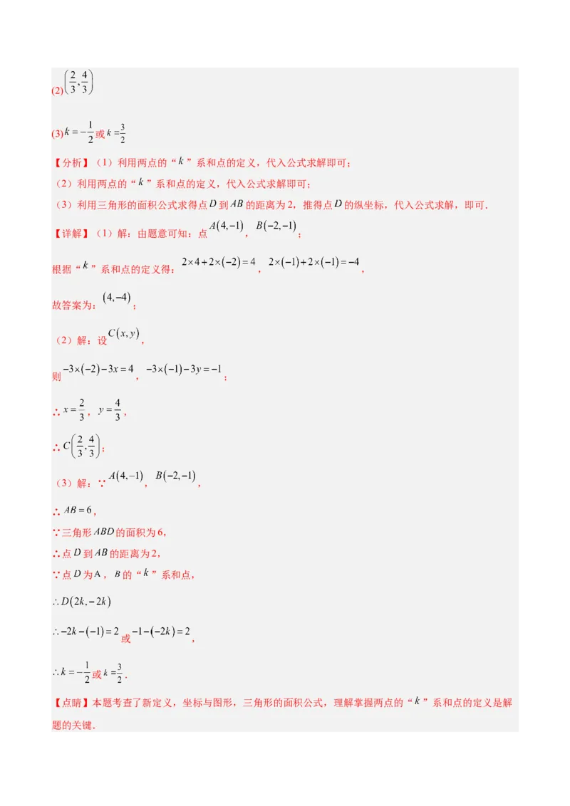 第三章位置与坐标（高效培优单元测试&middot;强化卷）（教师版）_北师大初中数学_8上-北师大版初中数学_初中数学北师大8上-2025秋季新版_第二套推荐25_08专项讲练_阶段测试