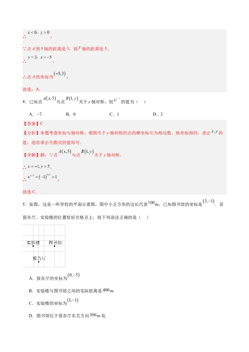第三章位置与坐标（高效培优单元测试&middot;强化卷）（教师版）_北师大初中数学_8上-北师大版初中数学_初中数学北师大8上-2025秋季新版_第二套推荐25_08专项讲练_阶段测试