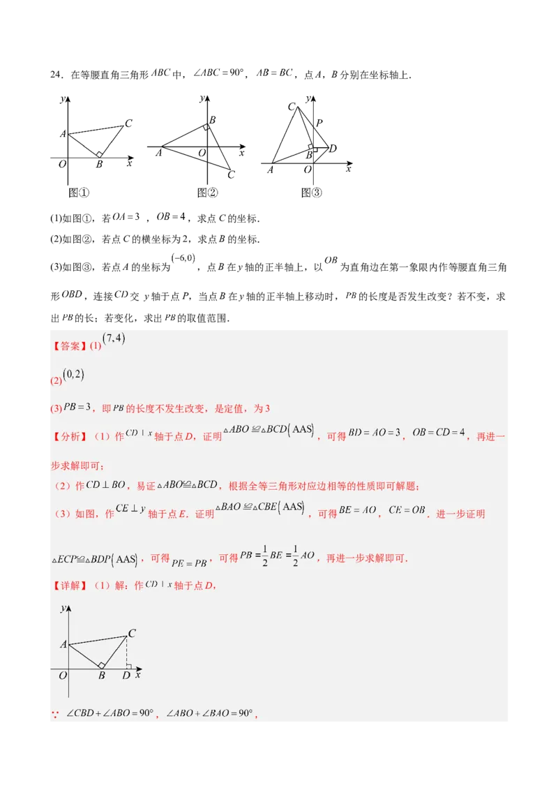 第三章位置与坐标（高效培优单元测试&middot;强化卷）（教师版）_北师大初中数学_8上-北师大版初中数学_初中数学北师大8上-2025秋季新版_第二套推荐25_08专项讲练_阶段测试