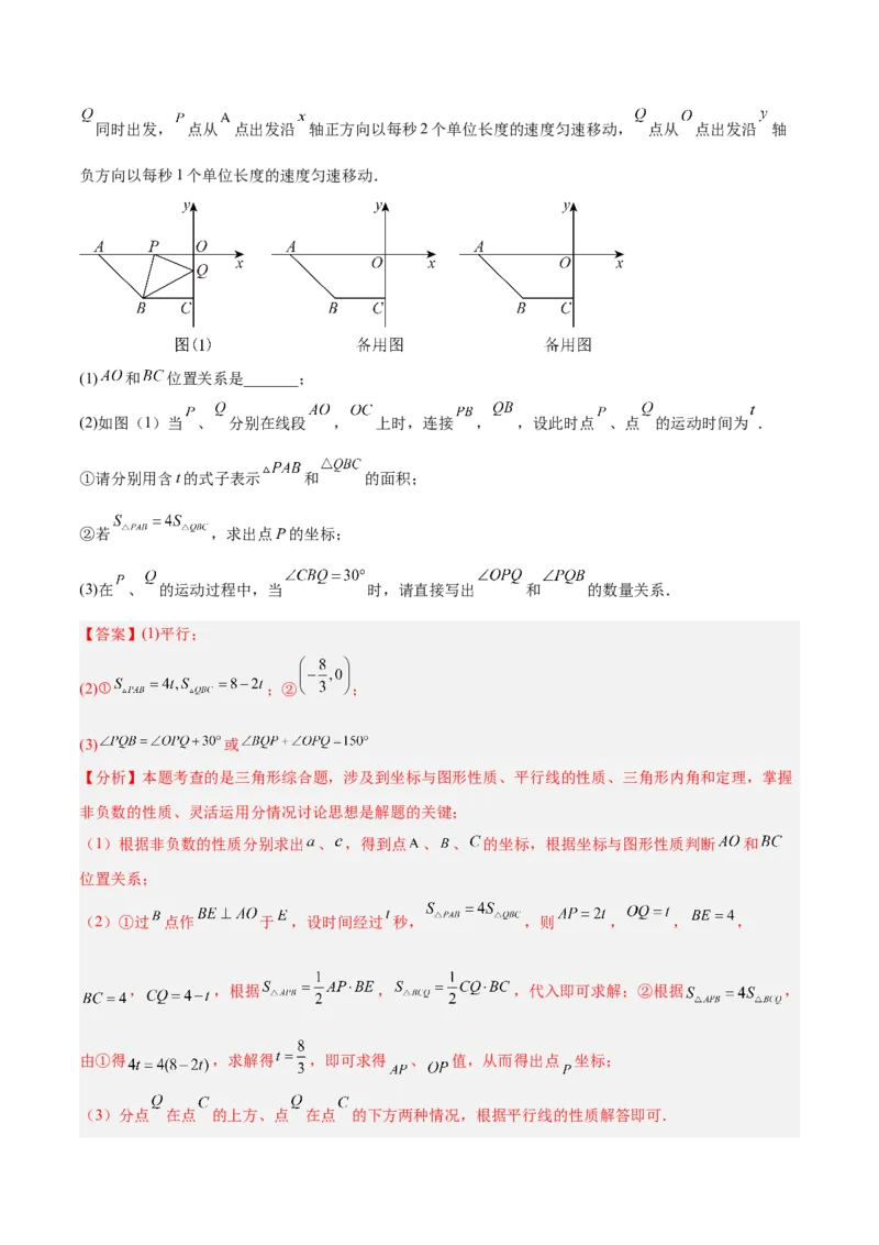 第三章位置与坐标（高效培优单元测试&middot;强化卷）（教师版）_北师大初中数学_8上-北师大版初中数学_初中数学北师大8上-2025秋季新版_第二套推荐25_08专项讲练_阶段测试