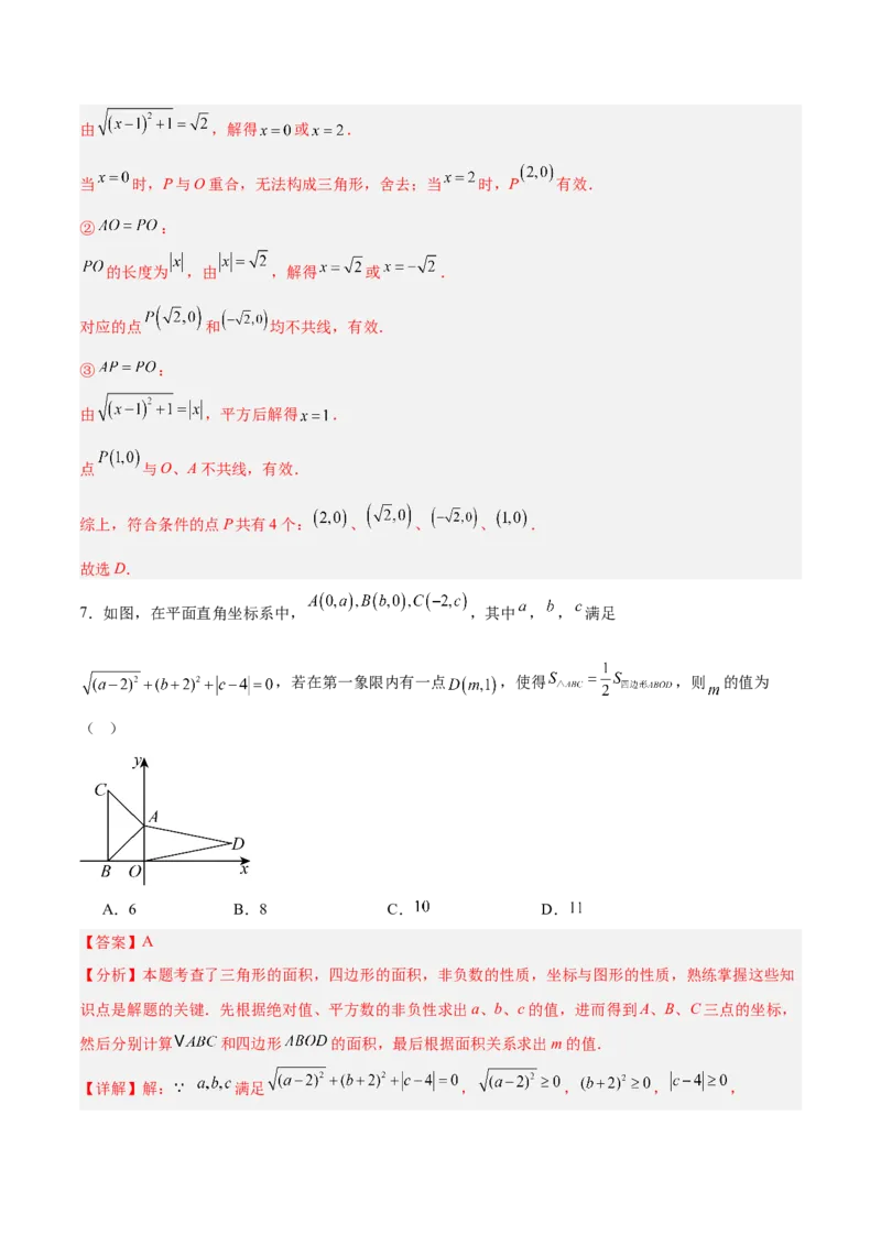 第三章位置与坐标（高效培优单元测试&middot;强化卷）（教师版）_北师大初中数学_8上-北师大版初中数学_初中数学北师大8上-2025秋季新版_第二套推荐25_08专项讲练_阶段测试