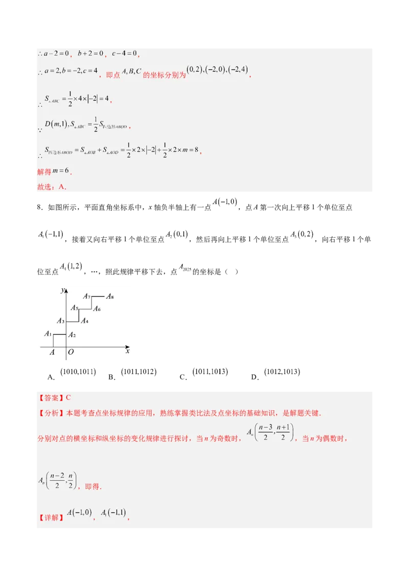 第三章位置与坐标（高效培优单元测试&middot;强化卷）（教师版）_北师大初中数学_8上-北师大版初中数学_初中数学北师大8上-2025秋季新版_第二套推荐25_08专项讲练_阶段测试