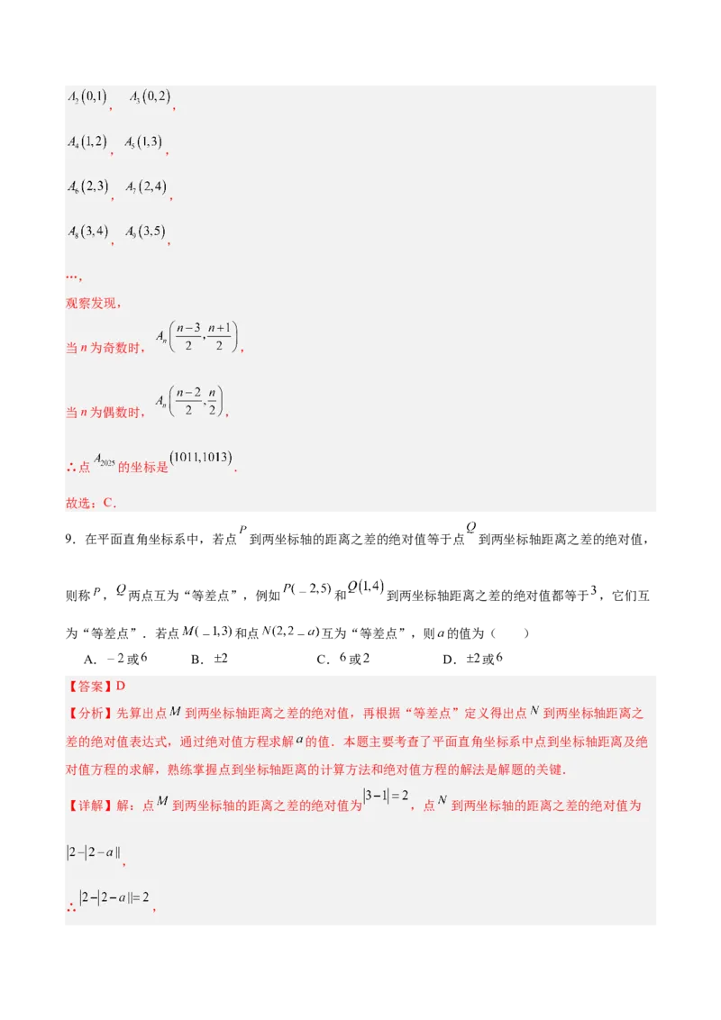 第三章位置与坐标（高效培优单元测试&middot;强化卷）（教师版）_北师大初中数学_8上-北师大版初中数学_初中数学北师大8上-2025秋季新版_第二套推荐25_08专项讲练_阶段测试