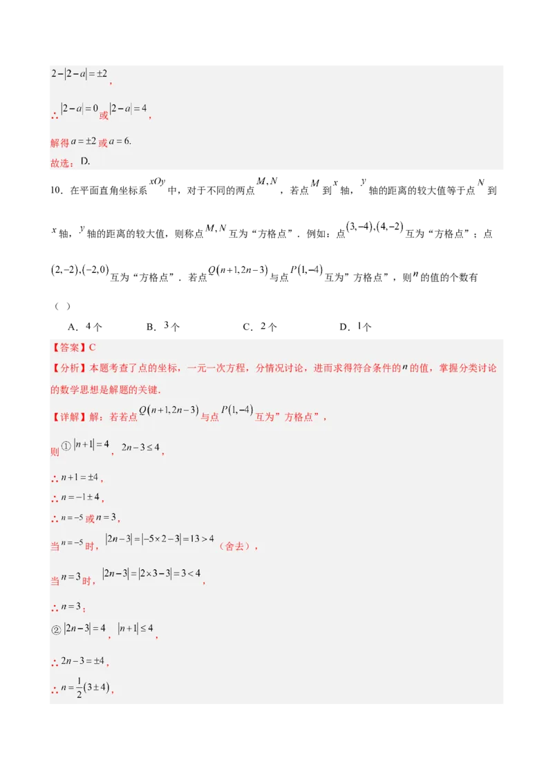 第三章位置与坐标（高效培优单元测试&middot;强化卷）（教师版）_北师大初中数学_8上-北师大版初中数学_初中数学北师大8上-2025秋季新版_第二套推荐25_08专项讲练_阶段测试