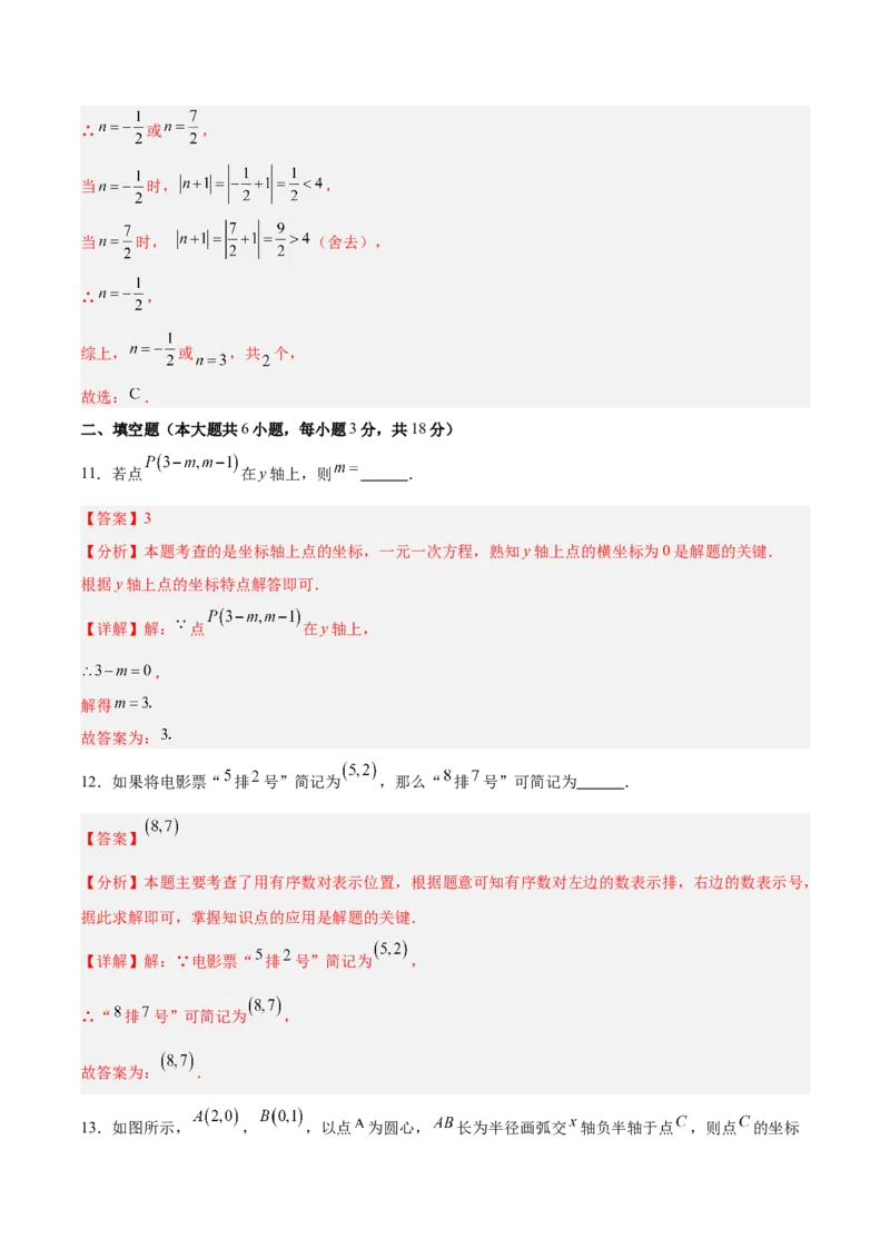 第三章位置与坐标（高效培优单元测试&middot;强化卷）（教师版）_北师大初中数学_8上-北师大版初中数学_初中数学北师大8上-2025秋季新版_第二套推荐25_08专项讲练_阶段测试