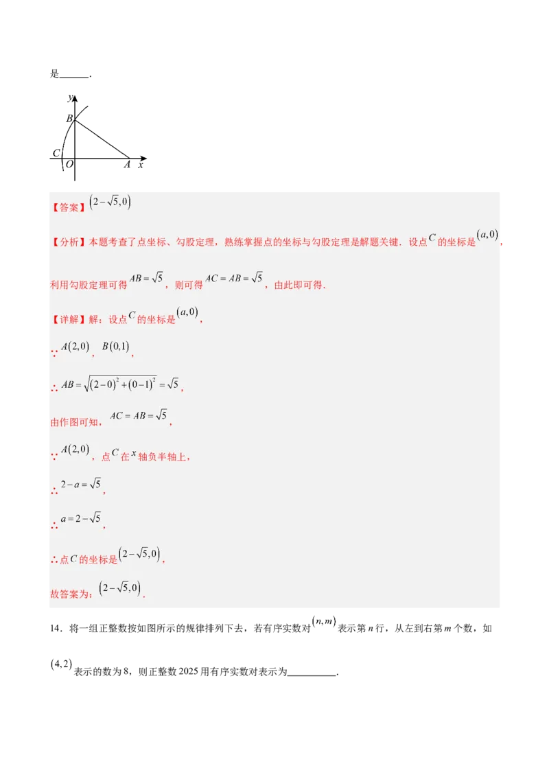 第三章位置与坐标（高效培优单元测试&middot;强化卷）（教师版）_北师大初中数学_8上-北师大版初中数学_初中数学北师大8上-2025秋季新版_第二套推荐25_08专项讲练_阶段测试