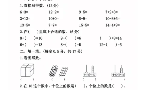 2024年秋数学第一学期质量检测卷(2)_小学1-6年级常用的上册资源汇总_一年级上册资料_曹操老师_资料包