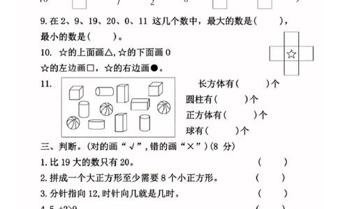 2024年秋数学第一学期质量检测卷(2)_小学1-6年级常用的上册资源汇总_一年级上册资料_曹操老师_资料包