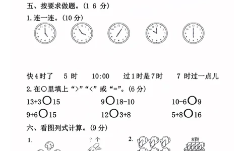 2024年秋数学第一学期质量检测卷(2)_小学1-6年级常用的上册资源汇总_一年级上册资料_曹操老师_资料包